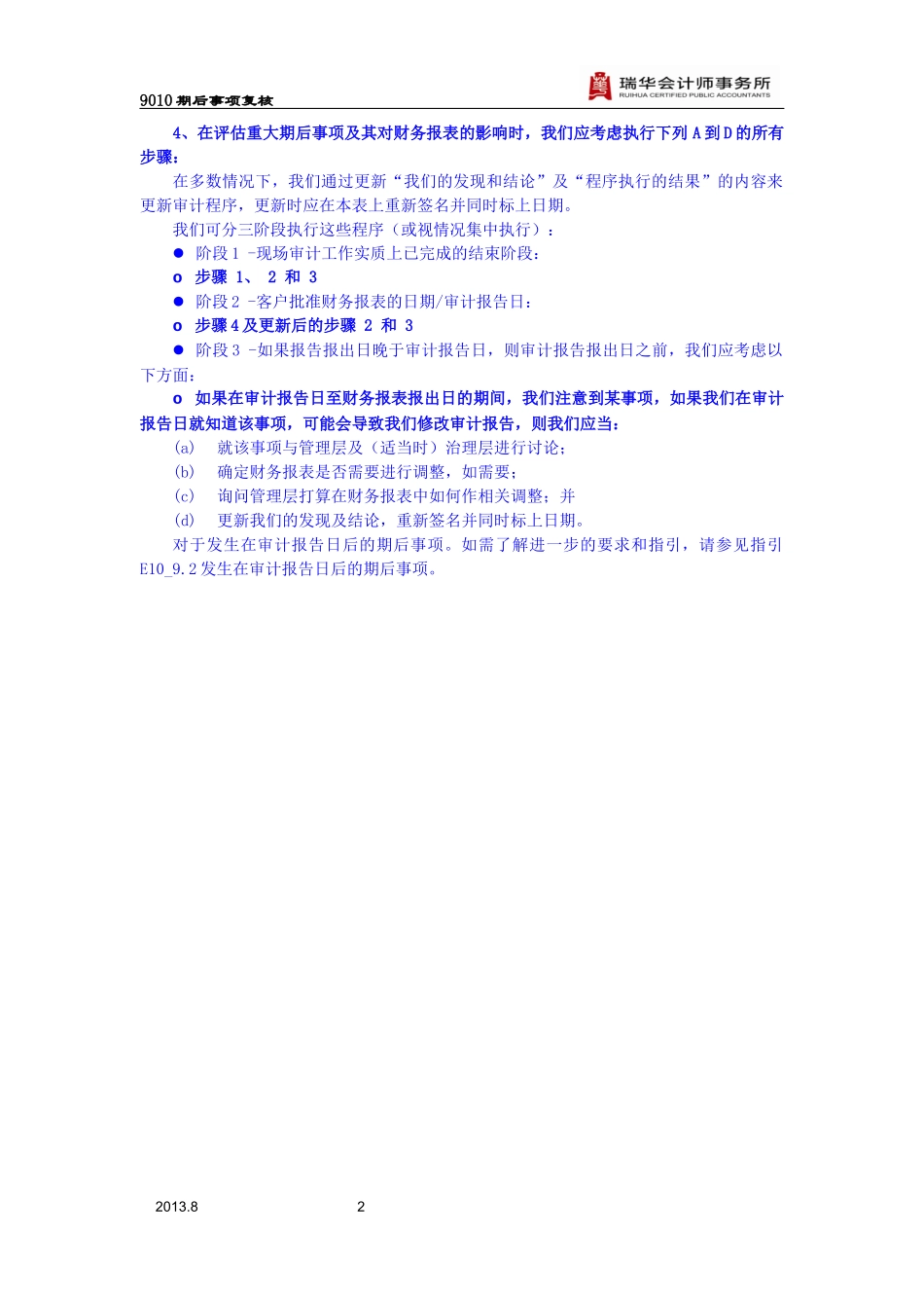 9010期后事项复核.docx_第2页