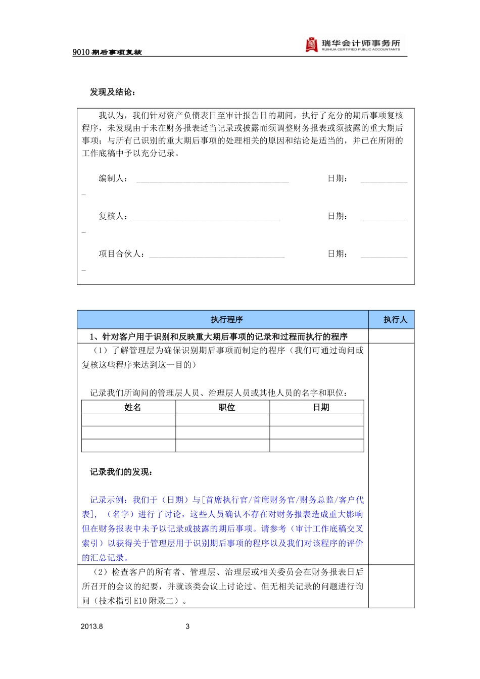 9010期后事项复核.docx_第3页