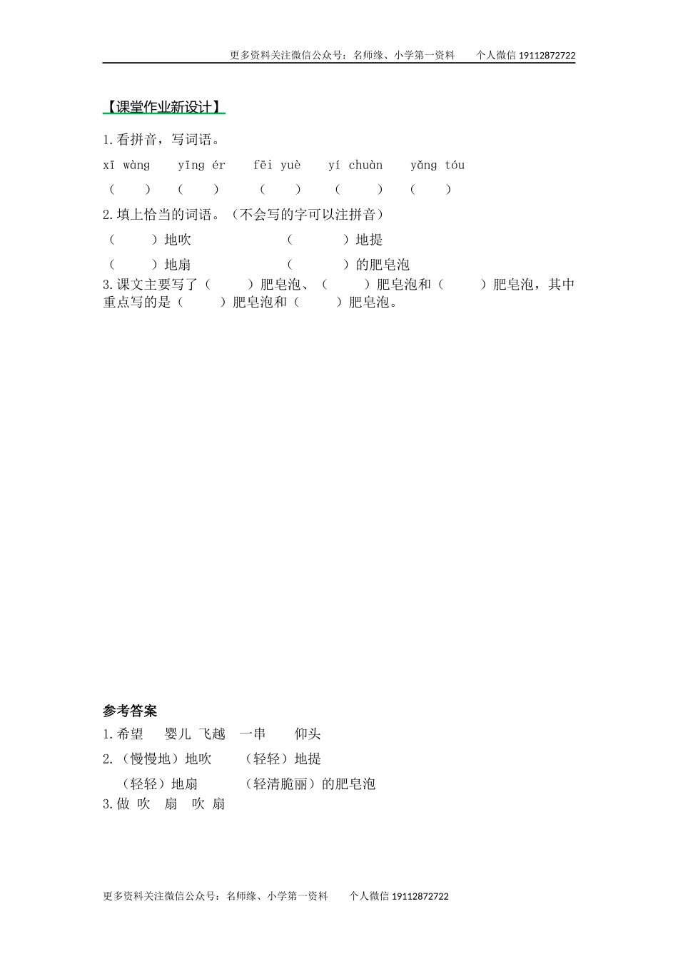 20肥皂泡（课时练）第一课时.docx_第1页