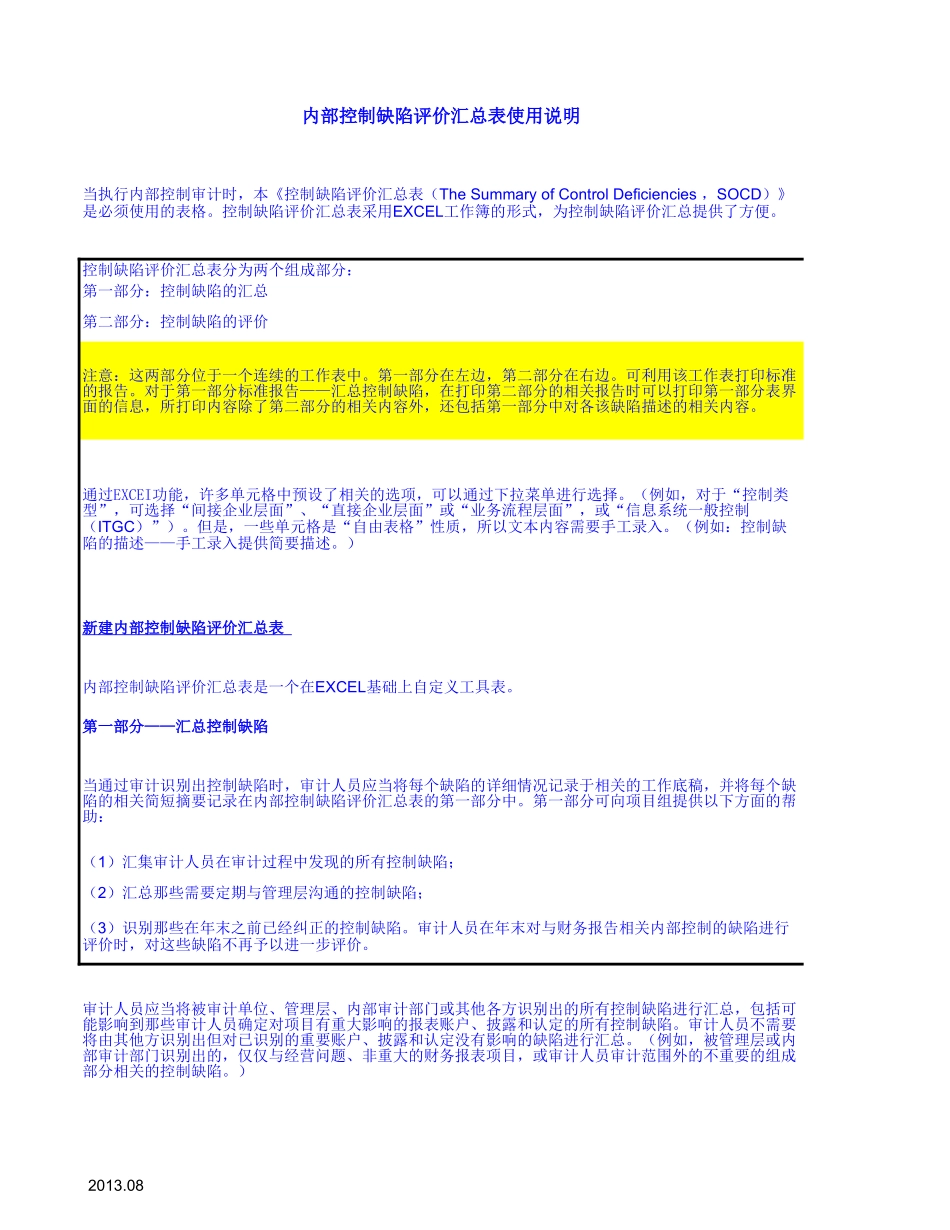 9195内部控制缺陷评价汇总表(修改).xls_第2页