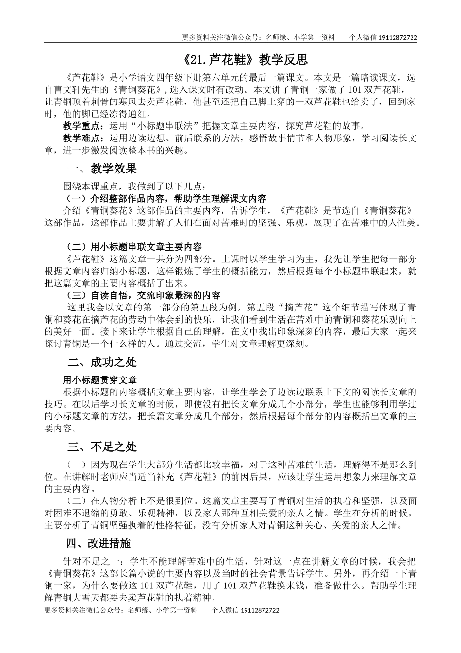 21 芦花鞋教学反思2.docx_第1页
