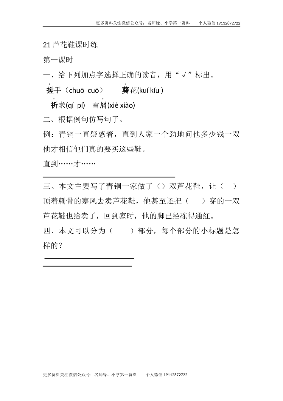 21 芦花鞋课时练.docx_第1页