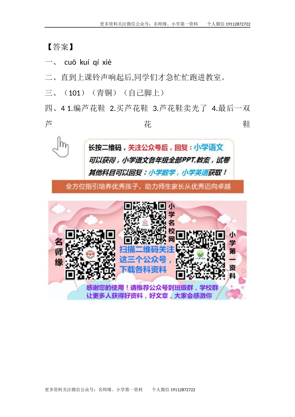 21 芦花鞋课时练.docx_第2页