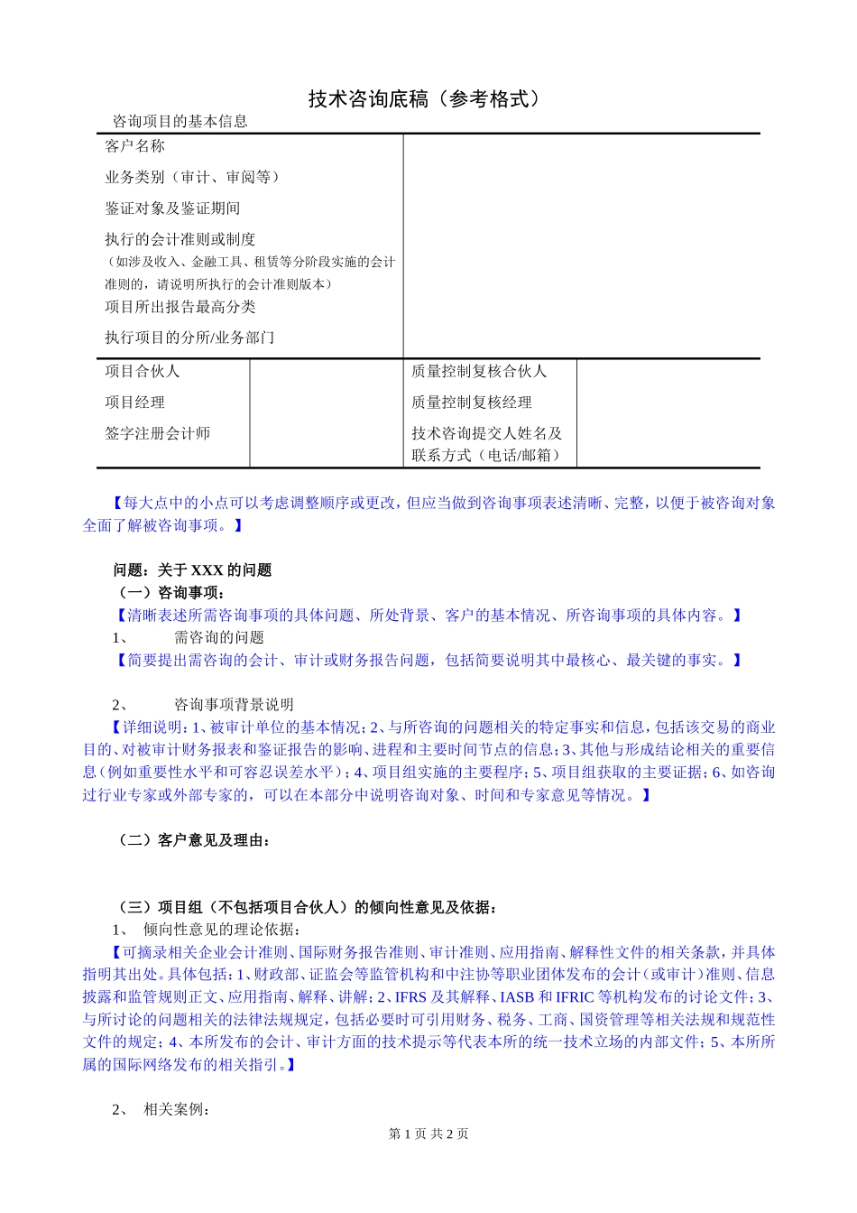 9400技术咨询底稿.doc_第1页