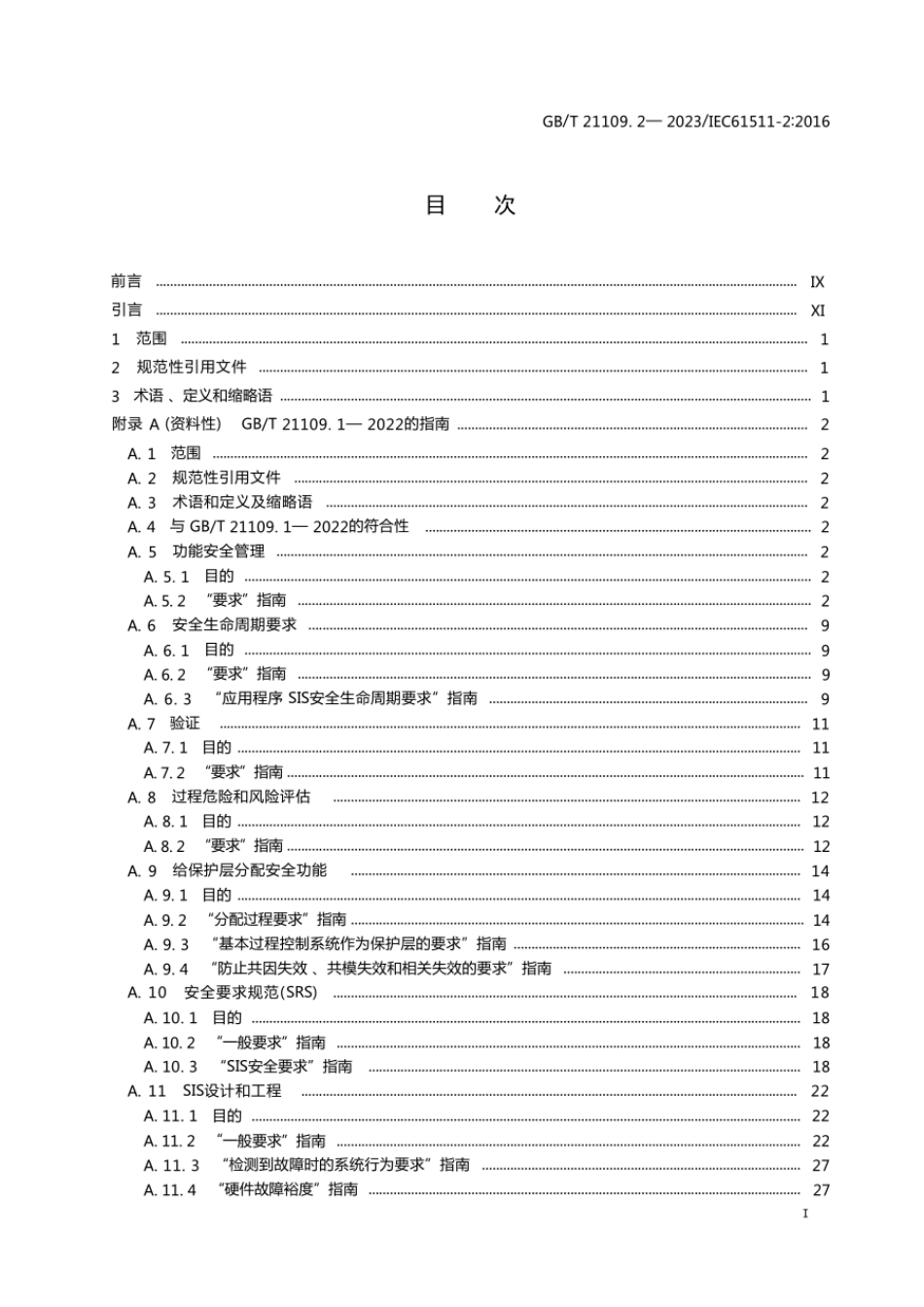 GBT 21109.2-2023 过程工业领域安全仪表系统的功能安全 第2部分：GBT 21109.1—2022的应用指南.pdf_第2页