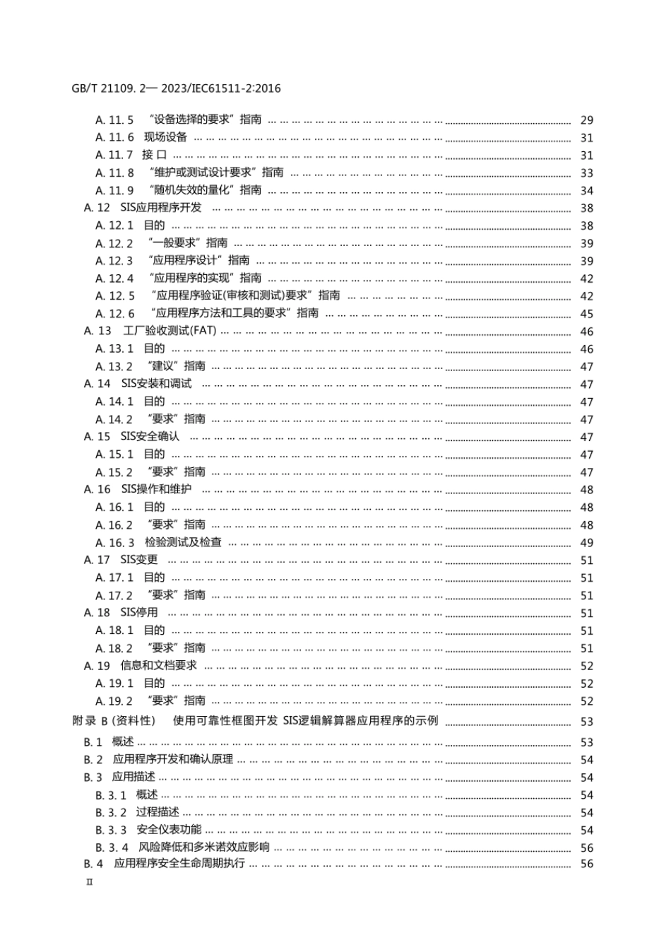 GBT 21109.2-2023 过程工业领域安全仪表系统的功能安全 第2部分：GBT 21109.1—2022的应用指南.pdf_第3页