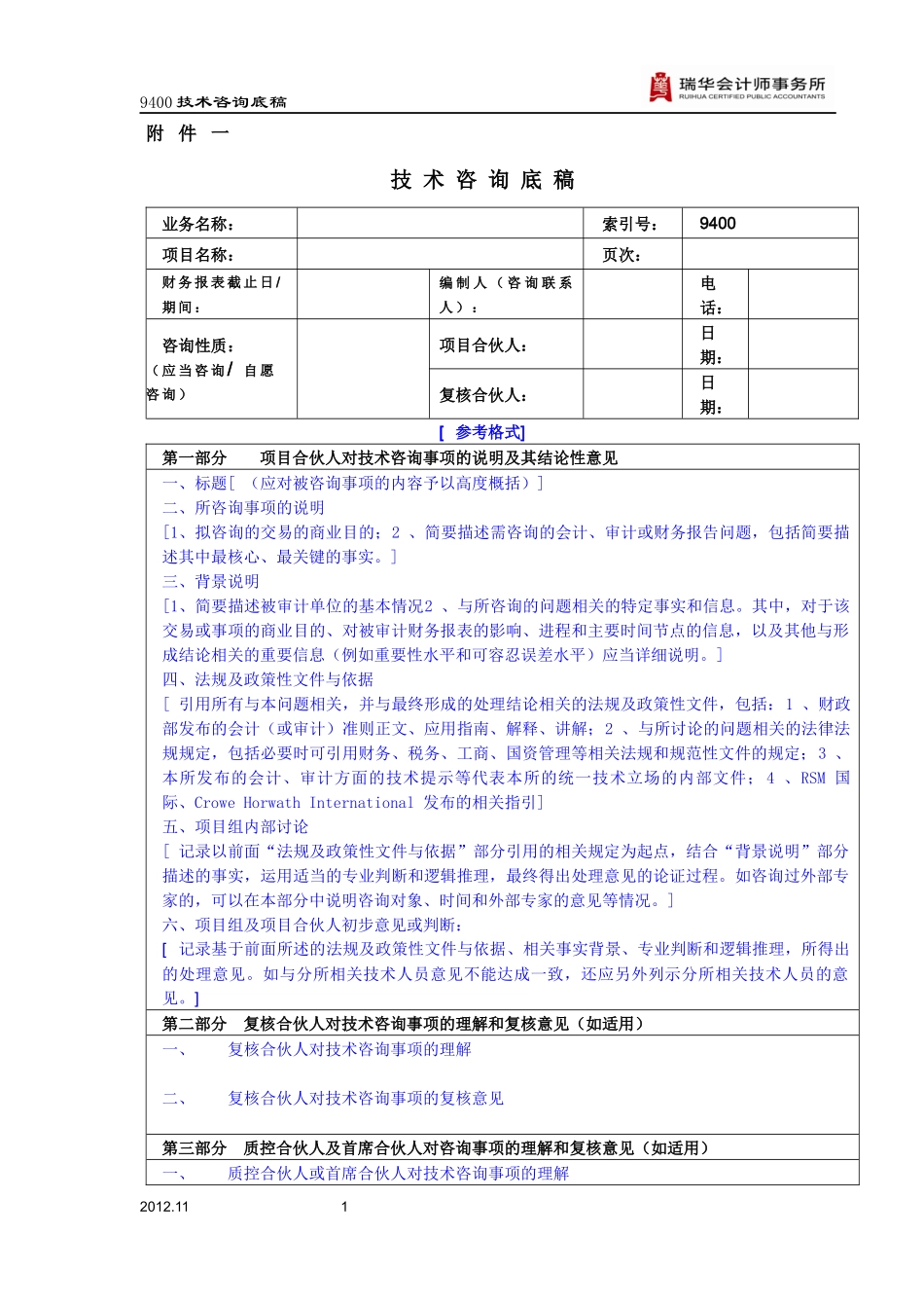 9400技术咨询底稿.docx_第1页