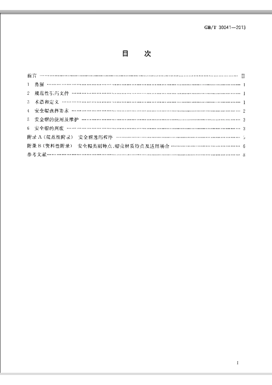 GBT 30041-2013 头部防护 安全帽选用规范.pdf_第2页