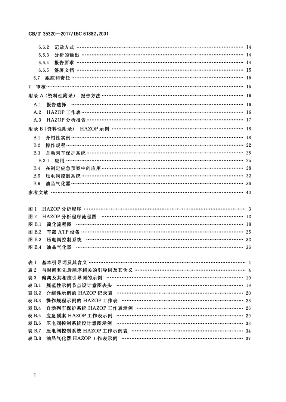 GB-T 35320-2017 危险与可操作性分析（HAZOP分析） 应用指南.pdf_第3页