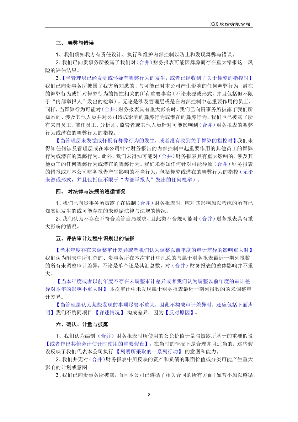 9500-1管理层声明书（适用单独财务报表审计）.doc_第2页