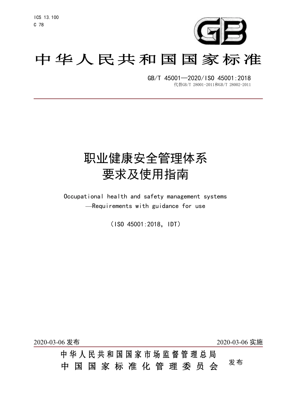 GBT 45001—2020.pdf_第1页