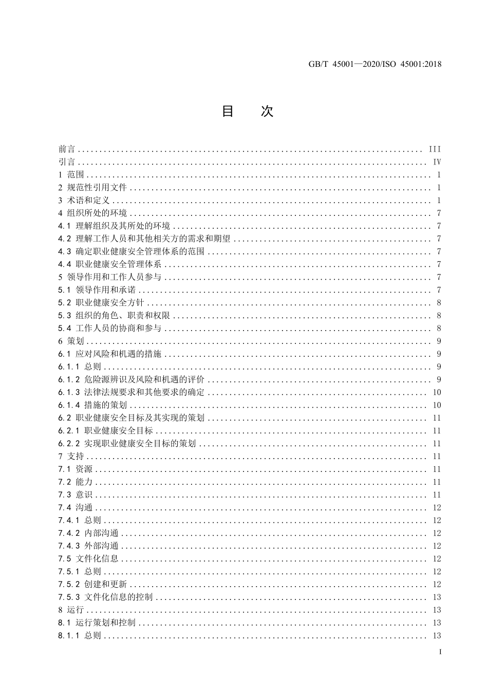 GBT 45001—2020.pdf_第2页