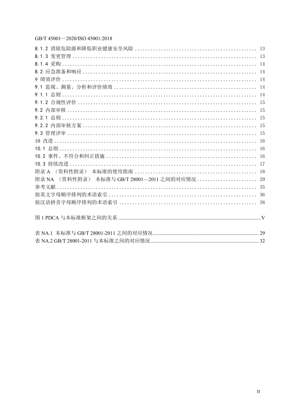 GBT 45001—2020.pdf_第3页