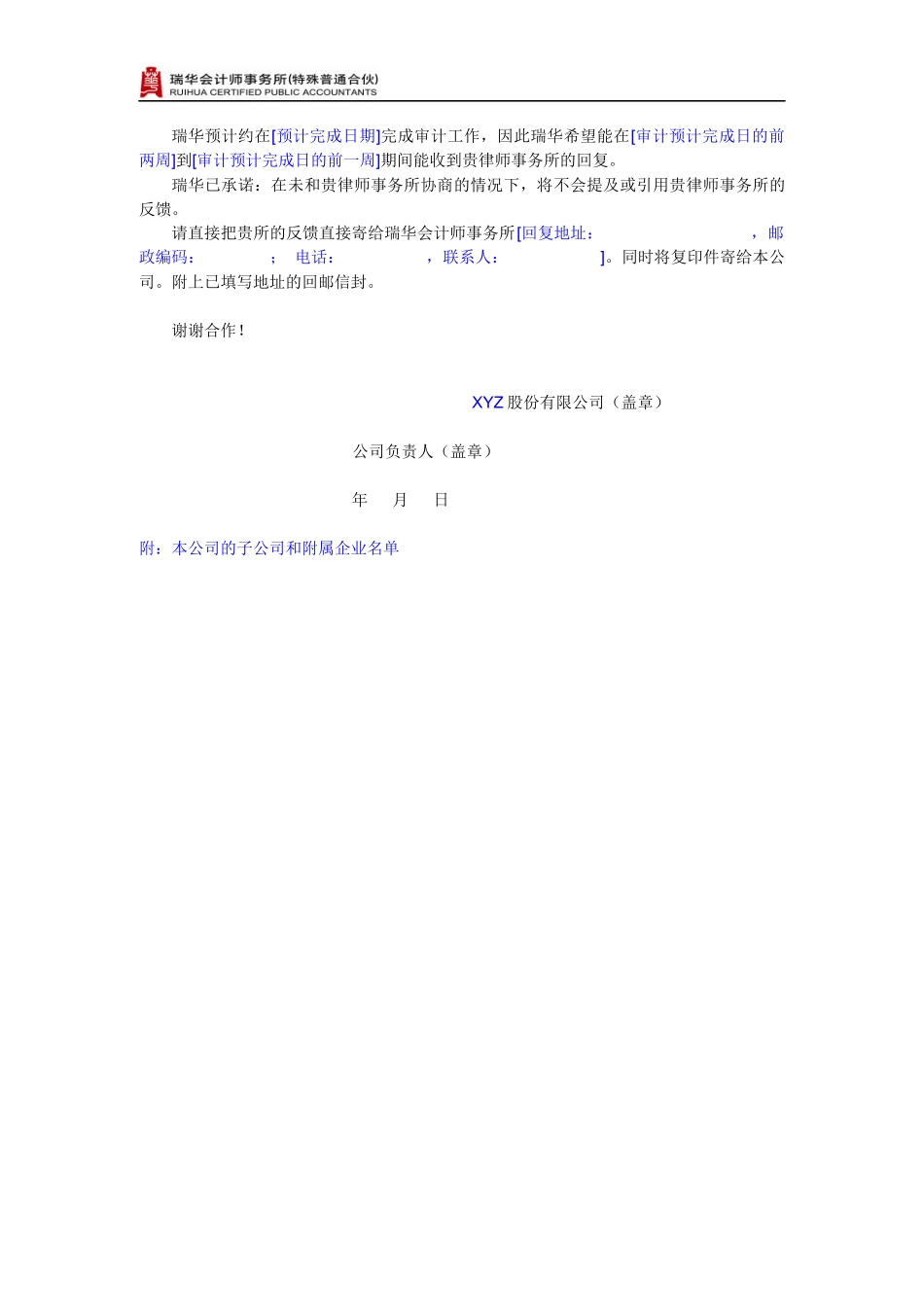 9510律师声明书（律师询证函并复函）.docx_第2页