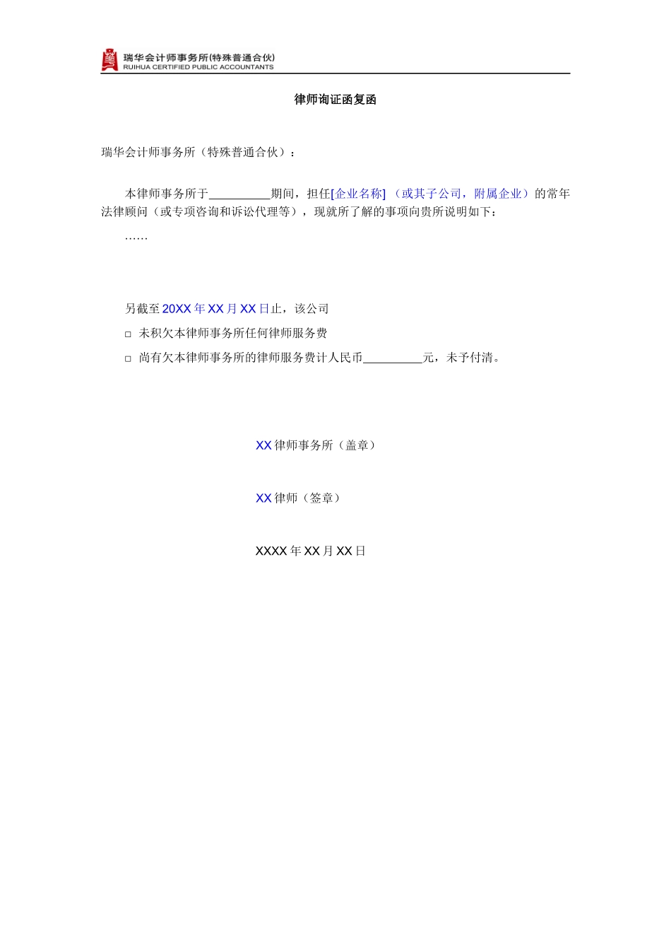 9510律师声明书（律师询证函并复函）.docx_第3页