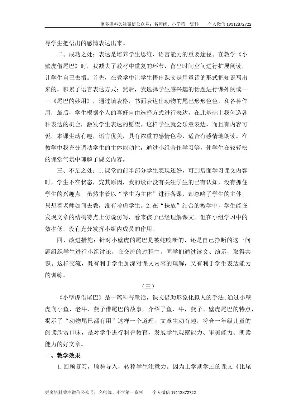21 小壁虎借尾巴 教学反思.docx_第2页