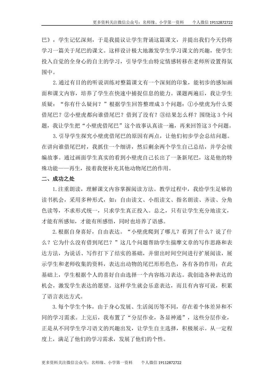 21 小壁虎借尾巴 教学反思.docx_第3页