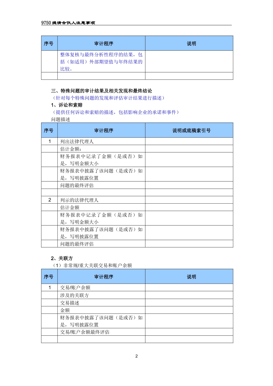 9750提请合伙人注意事项.docx_第2页