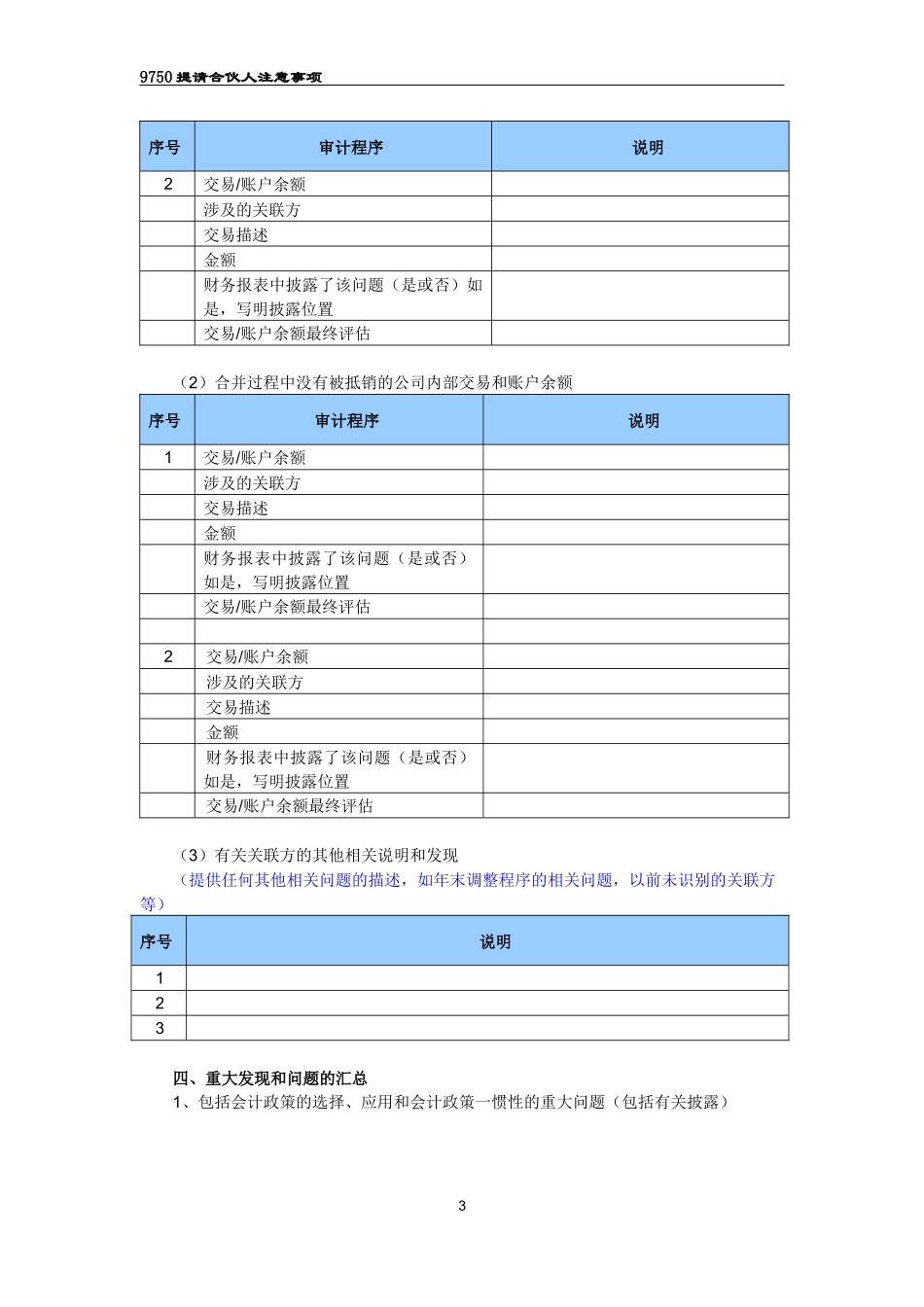 9750提请合伙人注意事项.docx_第3页