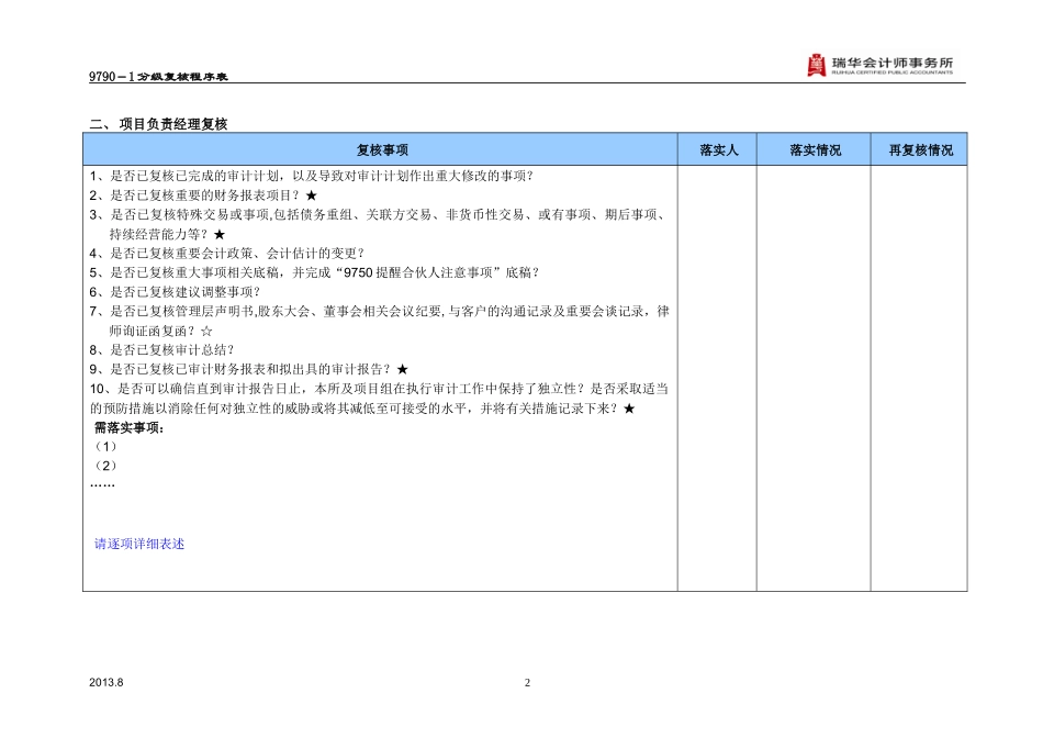 9790-1分级复核程序表.docx_第2页