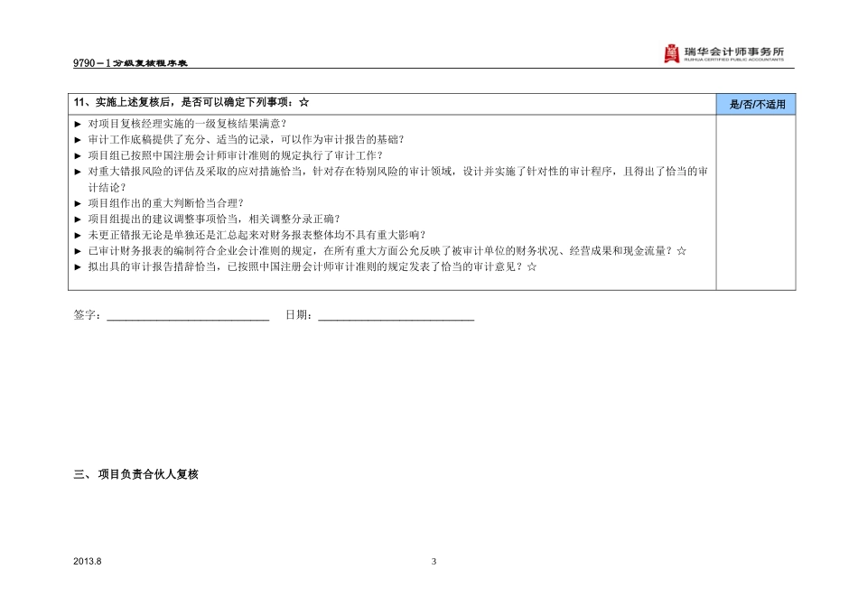 9790-1分级复核程序表.docx_第3页