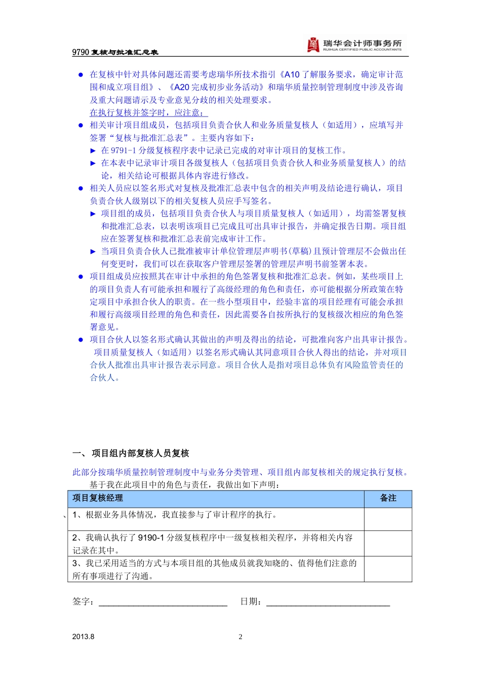 9790-复核与批准汇总表.docx_第2页