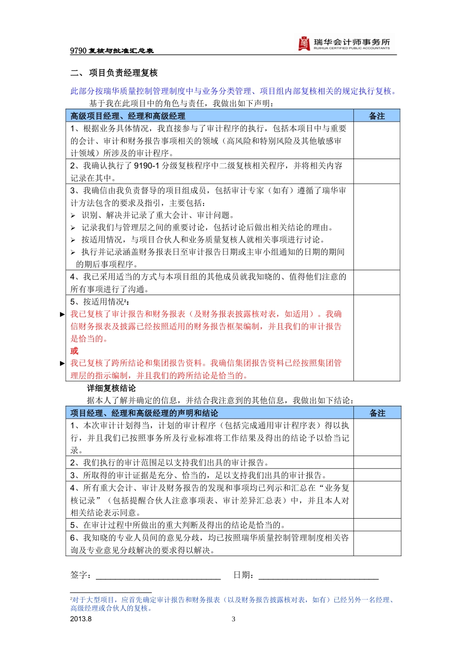 9790-复核与批准汇总表.docx_第3页