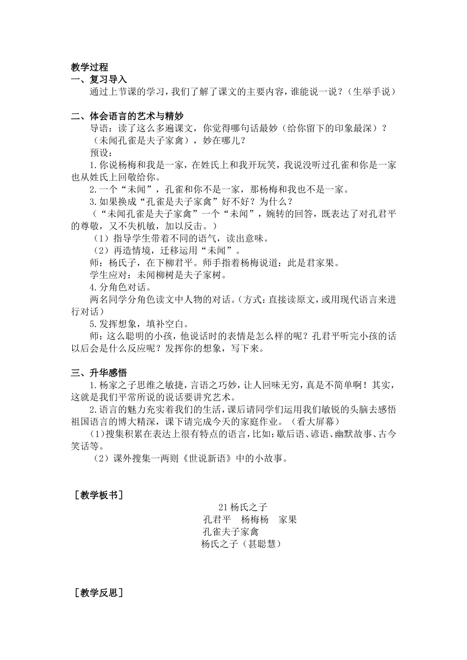 21.杨氏之子（教案+反思）.doc_第2页