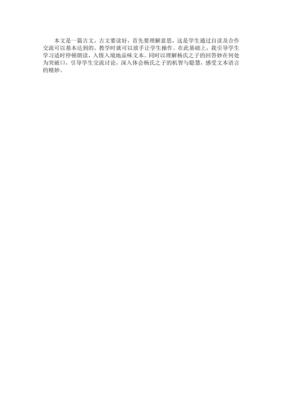 21.杨氏之子（教案+反思）.doc_第3页