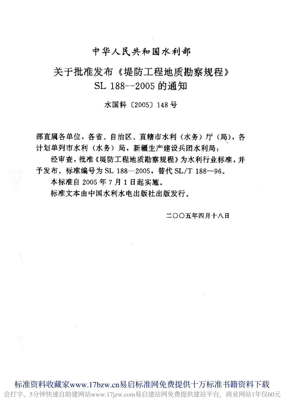 SL 188-2005 堤防工程地质勘察规程 SL 188-2005.pdf_第1页