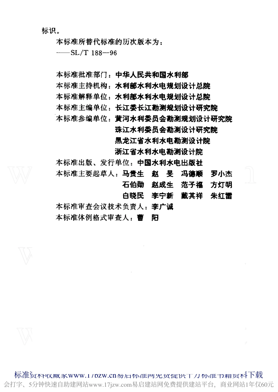 SL 188-2005 堤防工程地质勘察规程 SL 188-2005.pdf_第3页