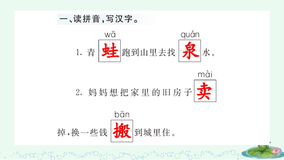 21青蛙卖泥塘（课课练）.pptx_第2页