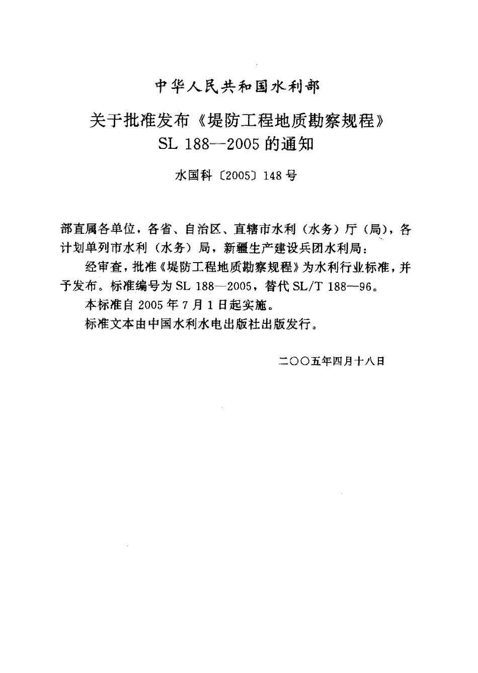 SL 188-2005 堤防工程地质勘察规程.pdf_第1页