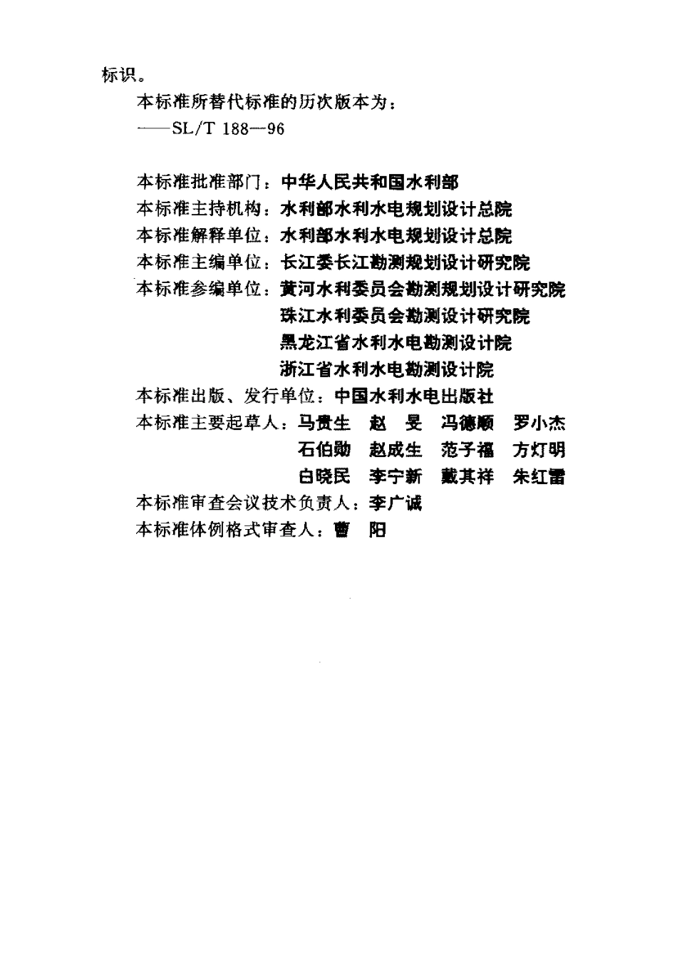 SL 188-2005 堤防工程地质勘察规程.pdf_第3页