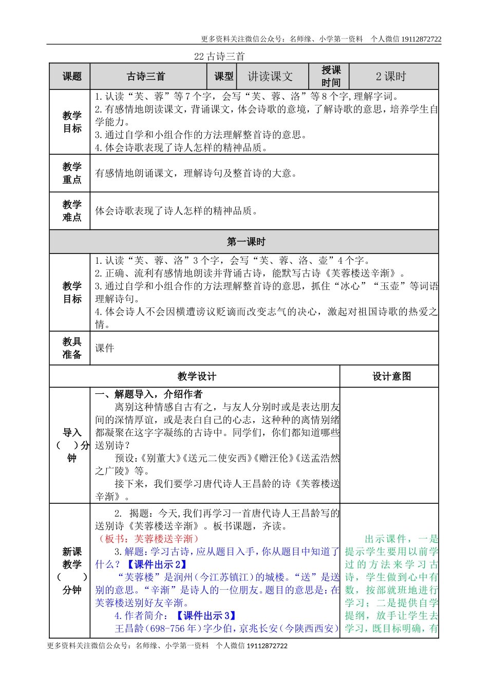 22 古诗三首 教学教案.doc_第1页