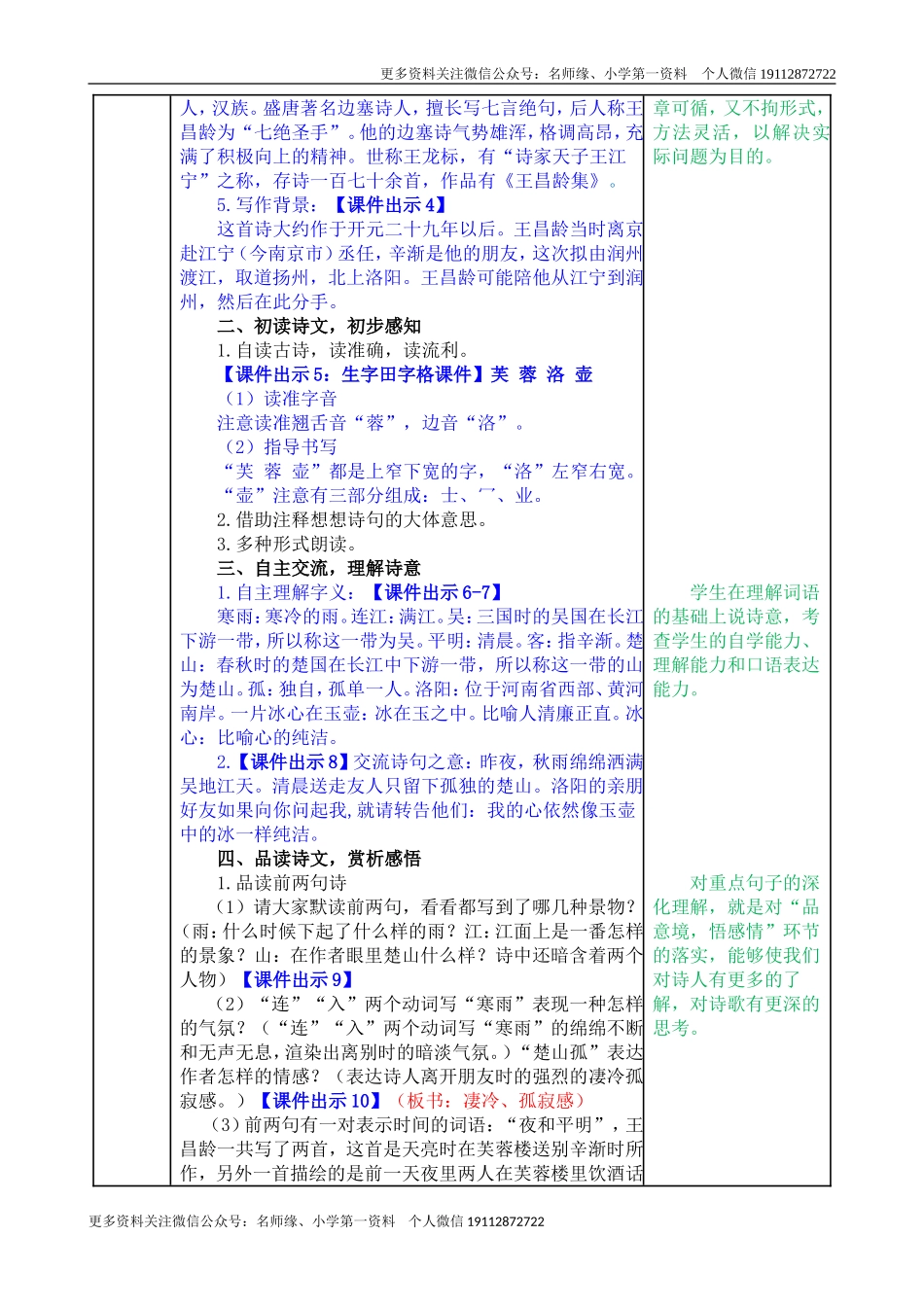 22 古诗三首 教学教案.doc_第2页