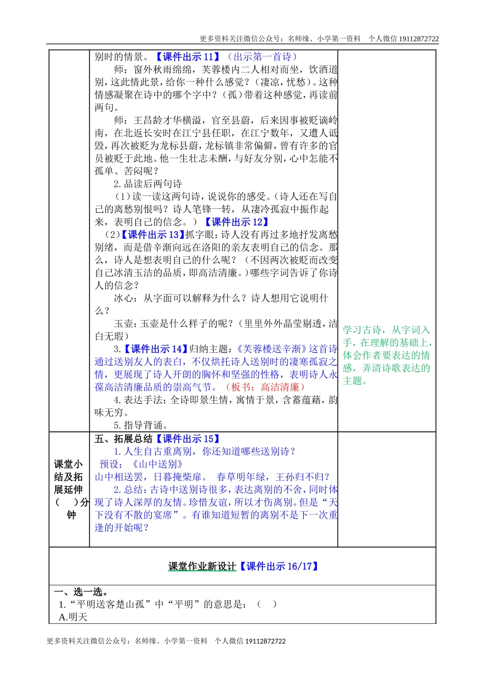 22 古诗三首 教学教案.doc_第3页