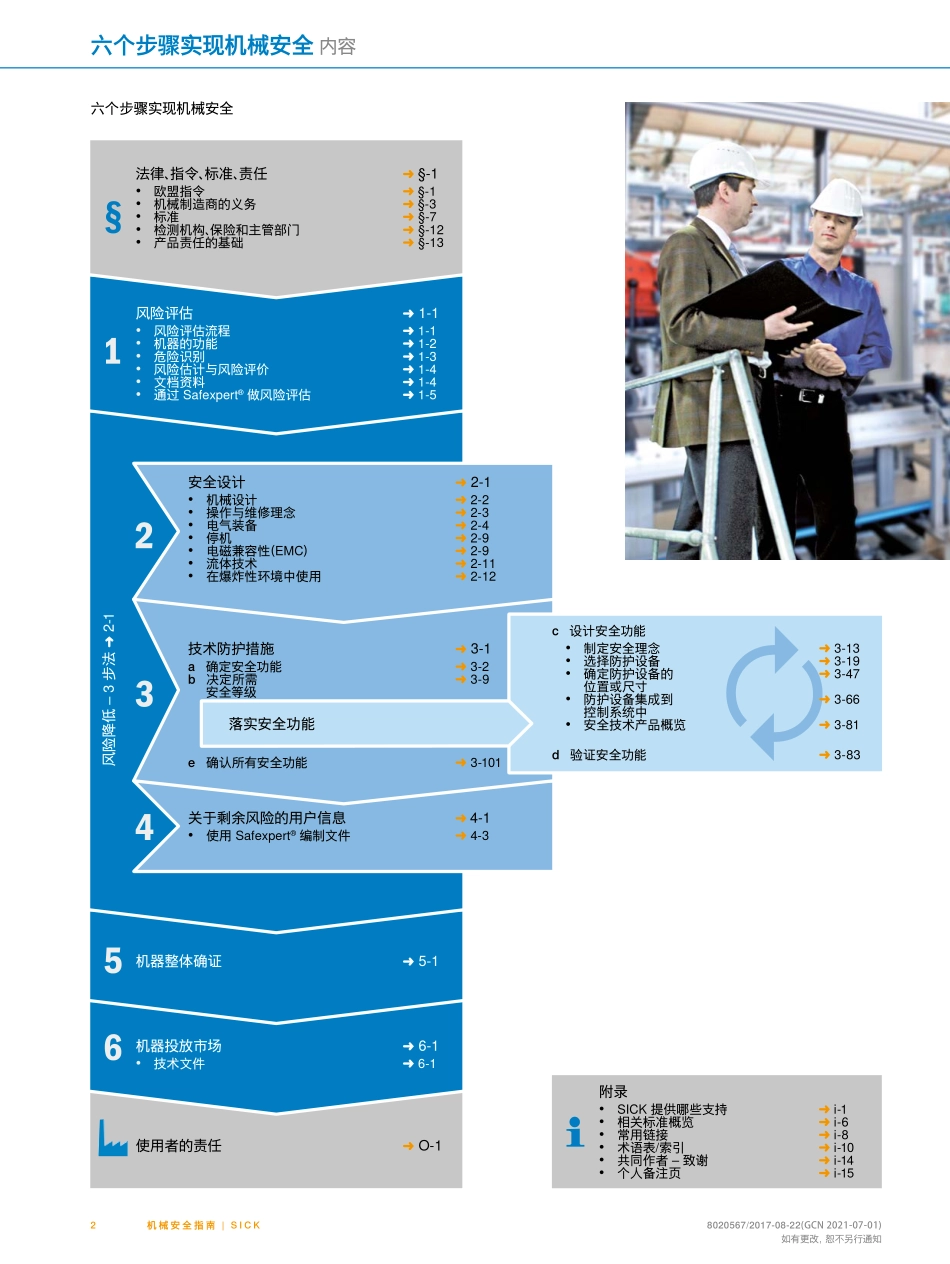 special_information_guide_for_safe_machinery_zh_im0078063.pdf_第2页