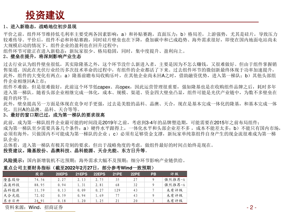 20220227-招商证券-组件是光伏行业的战略制高点 (1).pdf_第2页