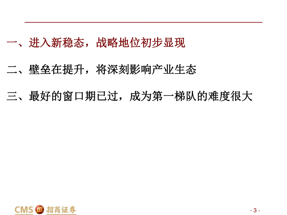 20220227-招商证券-组件是光伏行业的战略制高点 (1).pdf_第3页