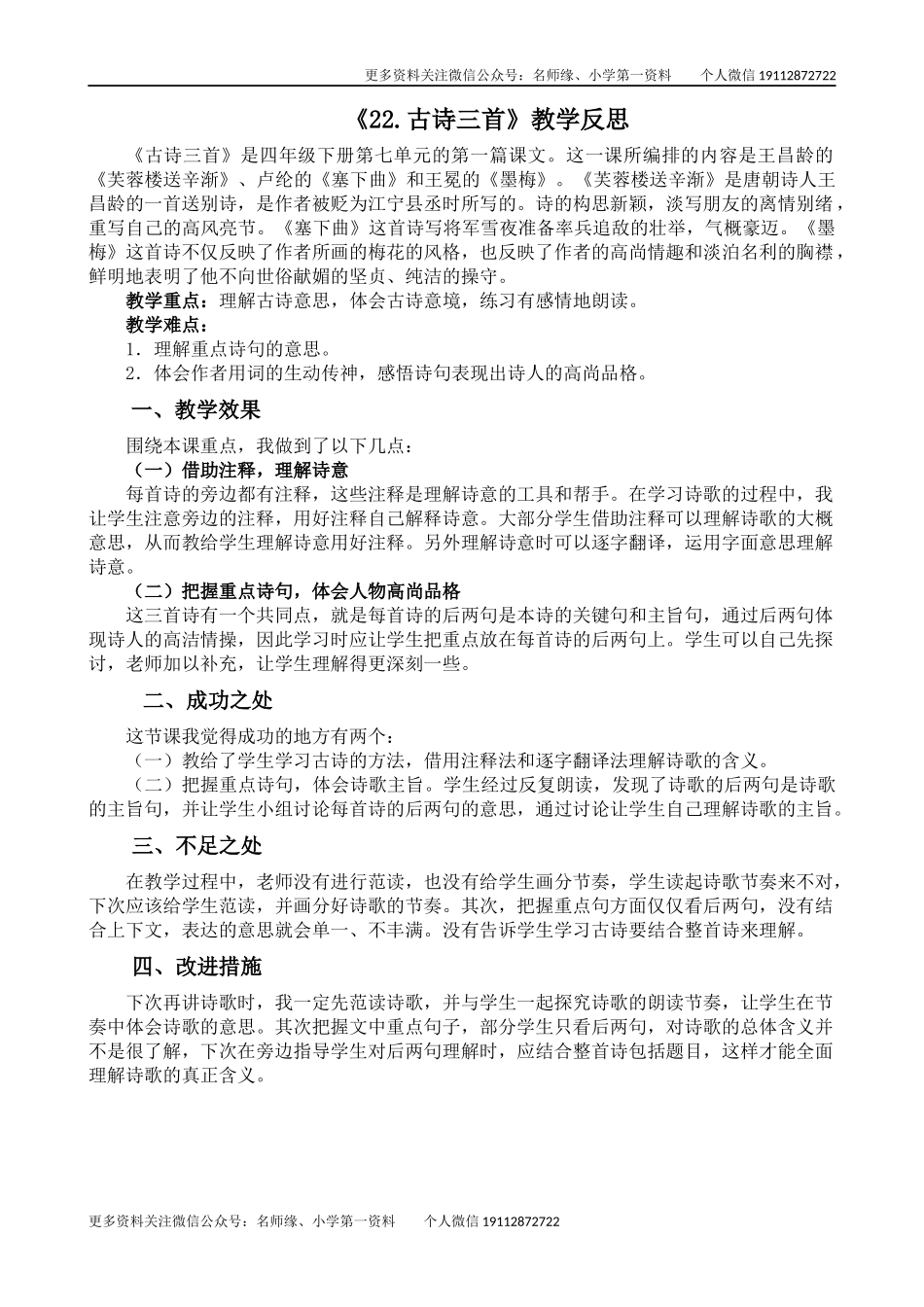 22 古诗三首教学反思2.docx_第1页