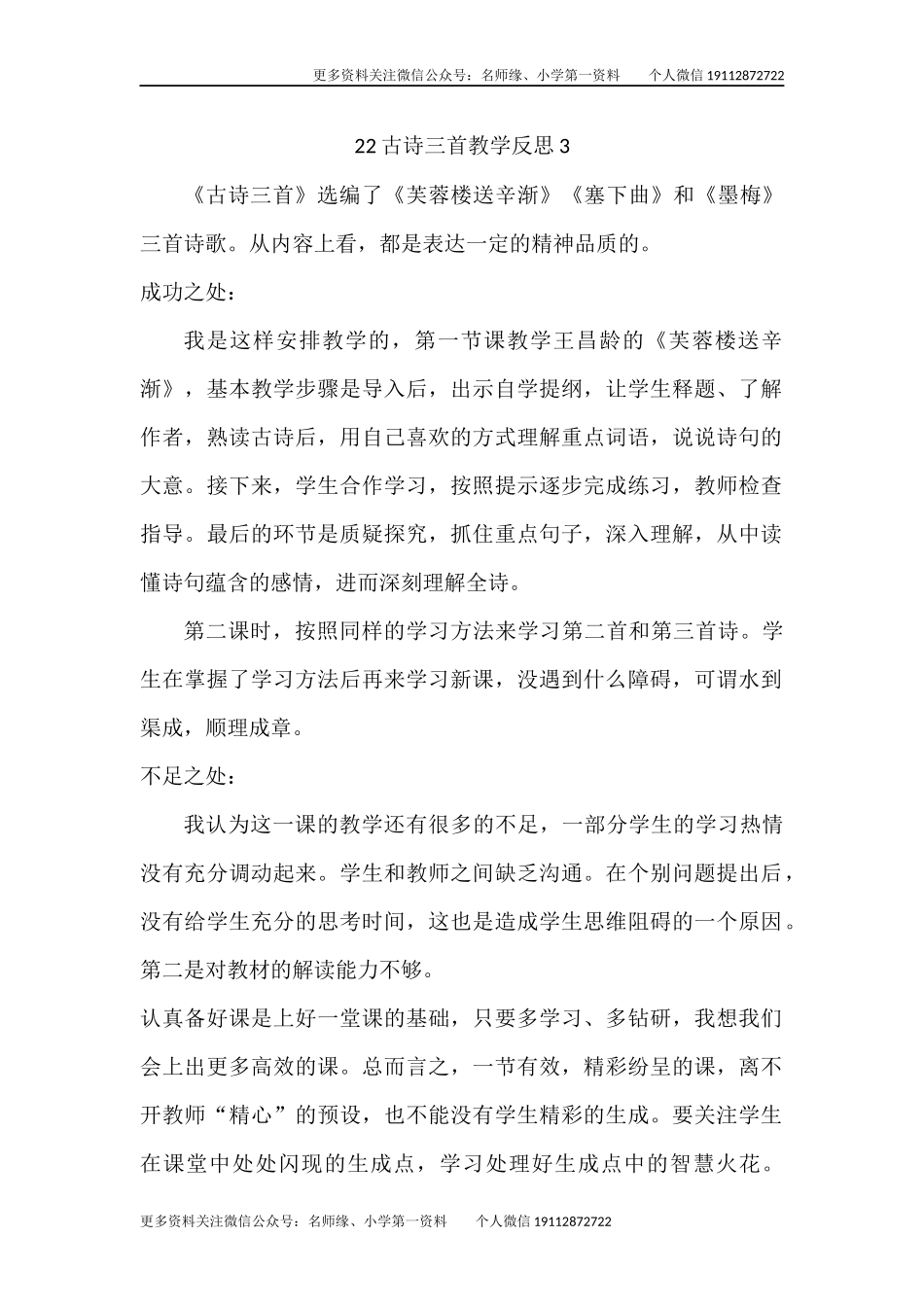 22 古诗三首教学反思3.docx_第1页