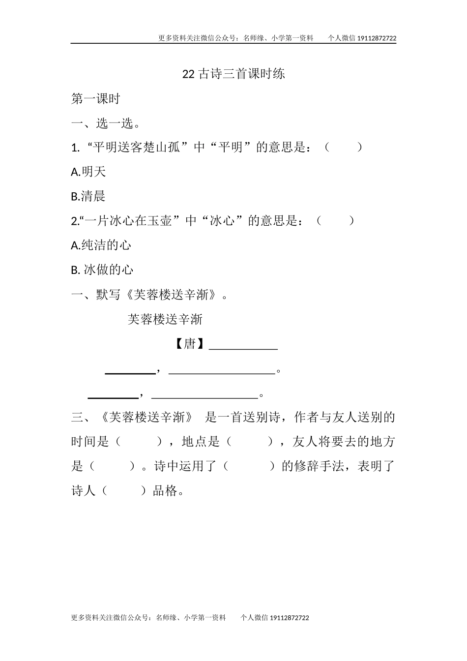 22 古诗三首课时练.docx_第1页