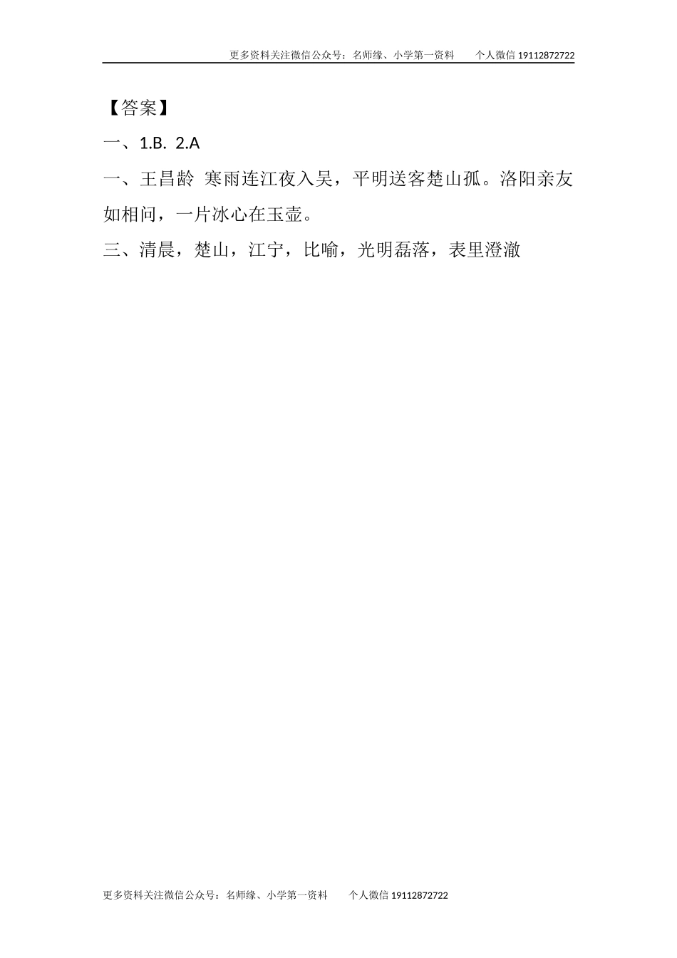 22 古诗三首课时练.docx_第2页