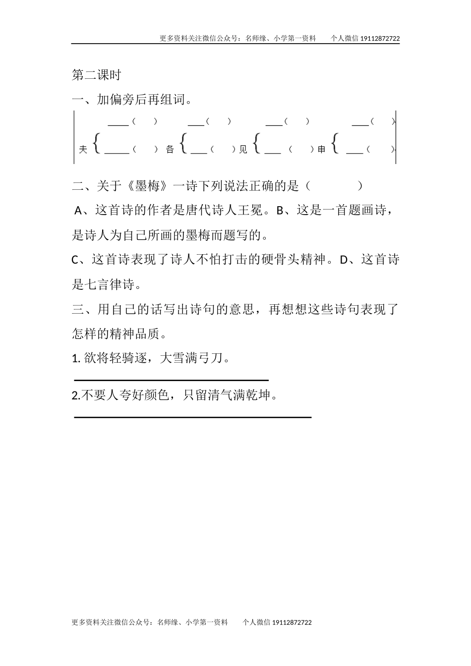 22 古诗三首课时练.docx_第3页