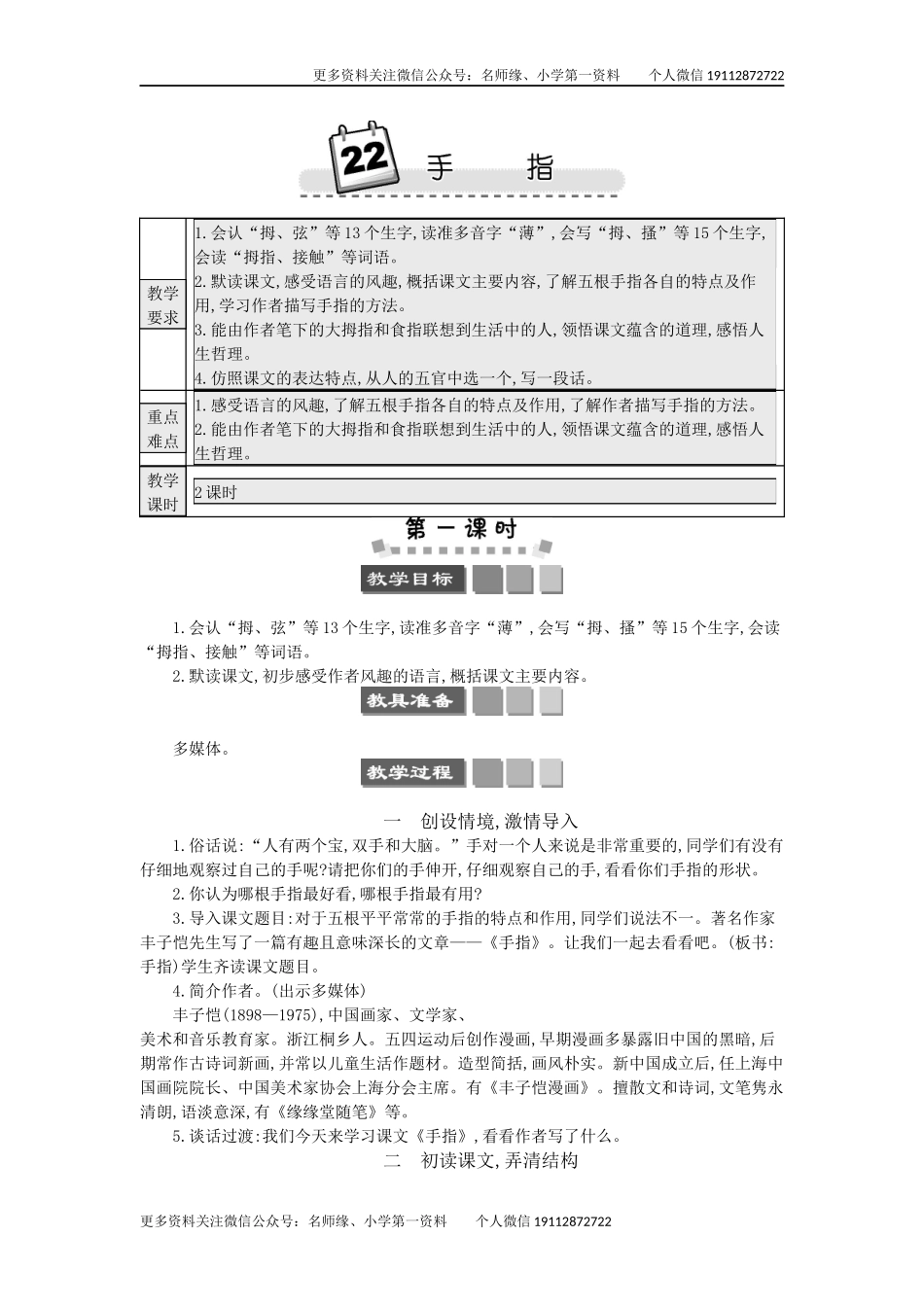 22 手指 精简版教案.docx_第1页