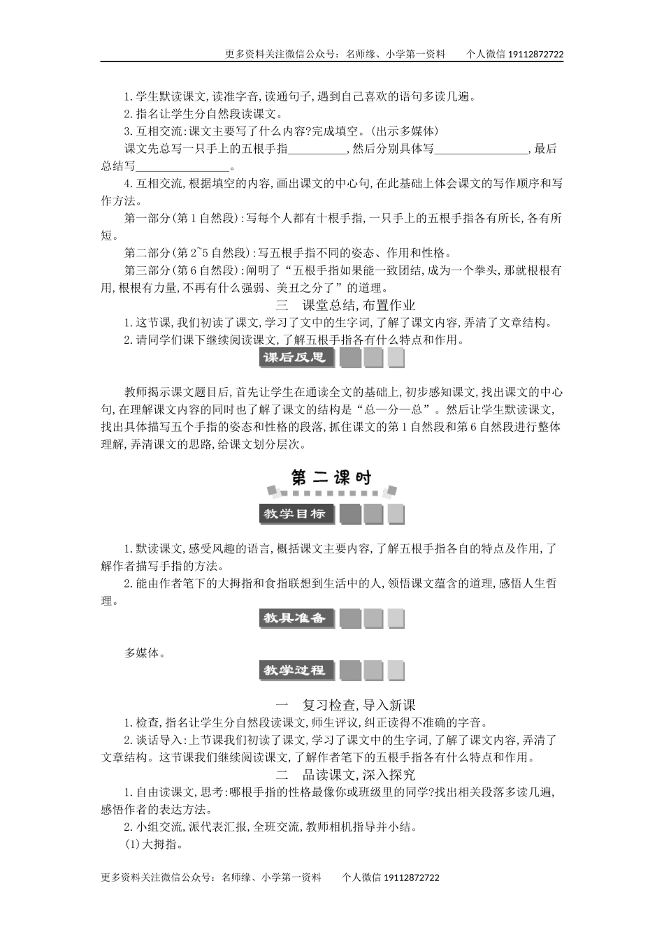 22 手指 精简版教案.docx_第2页