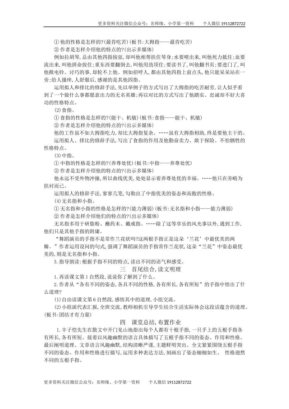 22 手指 精简版教案.docx_第3页