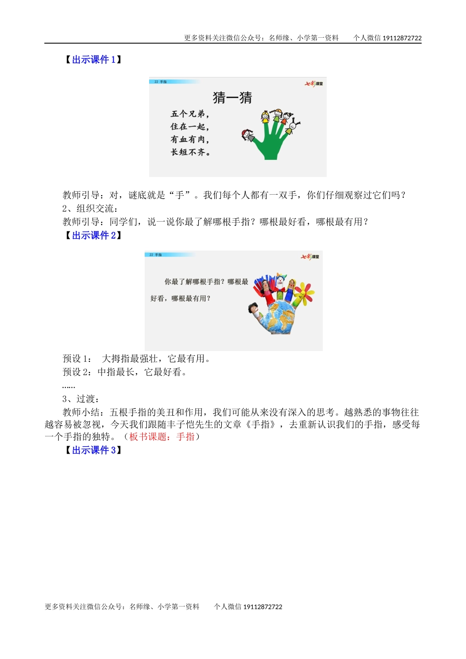 22 手指 名师教学设计.docx_第2页
