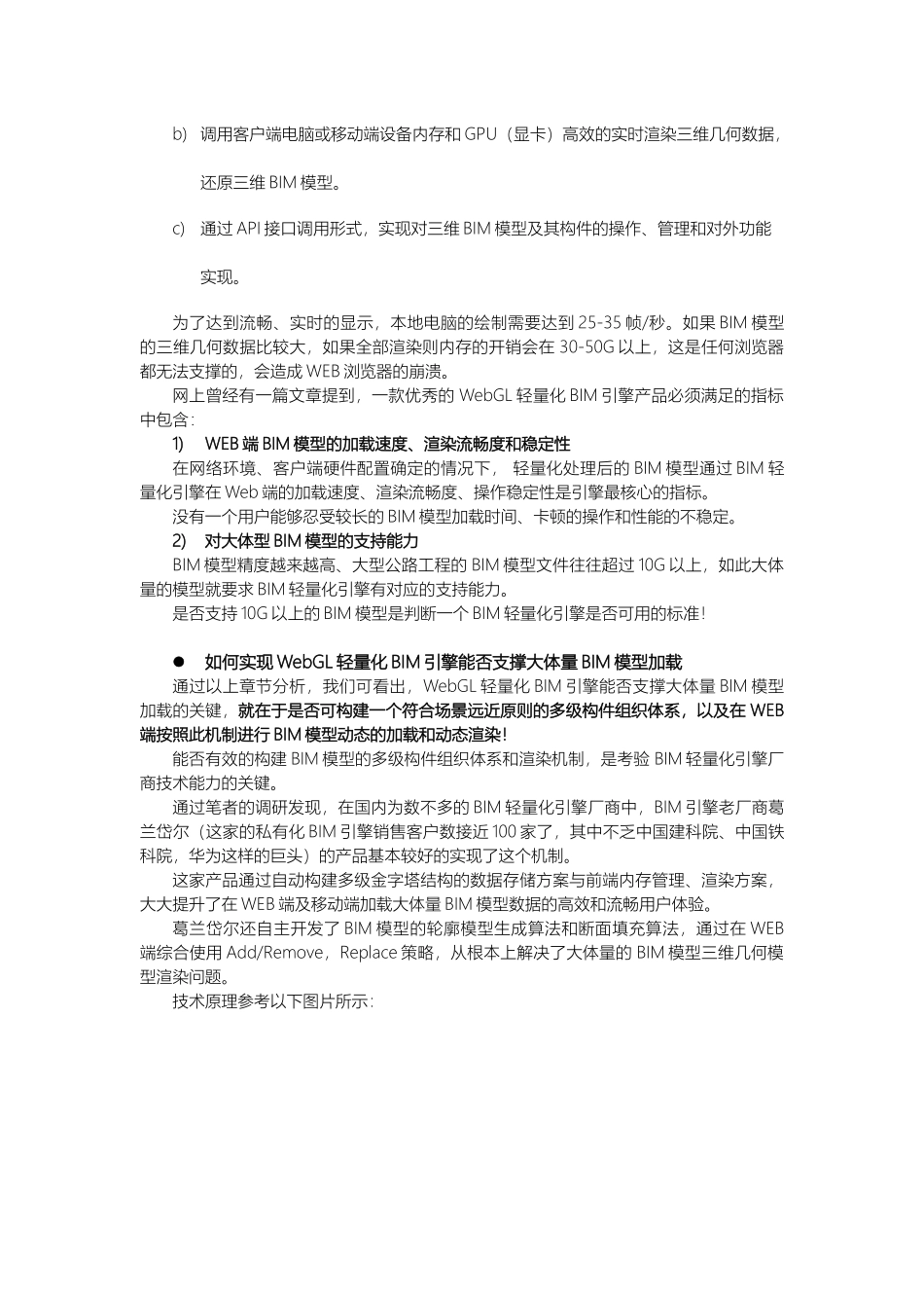 WebGL轻量化BIM引擎如何加载大体量BIM模型.docx_第3页